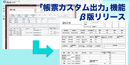 株式会社キャリオット、「帳票カスタム出力」機能のβ