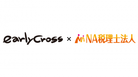 NA税理士法人×株式会社アーリークロス、企業型DC導入