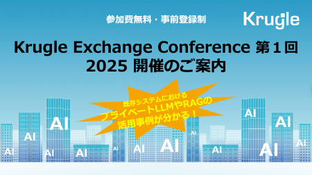 AI Market 後援｜プライベートLLM・RAGの活用事例を知