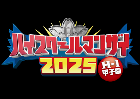 史上最多870組がエントリー 高校生漫才の頂点が決定!
