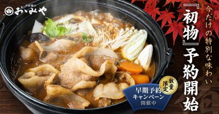 【10/12～10/21期間限定】天然猪肉の老舗おゝみや「20