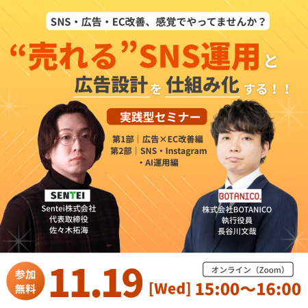 “売れる”SNS運用と広告設計を仕組み化する！ AI・SNS×