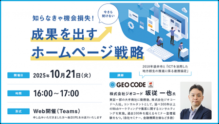静岡銀行主催セミナー「知らなきゃ機会損失！成果を出
