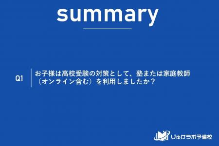 「塾通いは当たり前」は幻想だった！高校受験生の約4