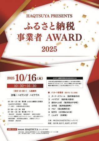 ふるさと納税の「今」を知る祭典！「ふるさと納税事業