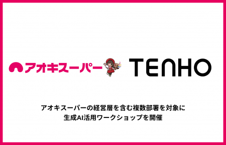 【小売×AIで描く未来への第一歩】TENHO、アオキスーパ