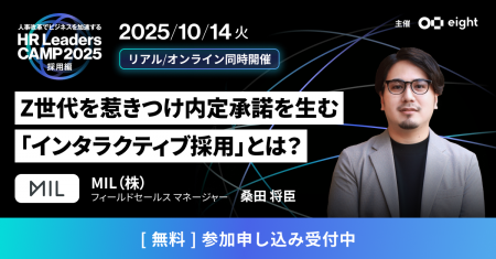 インタラクティブ採用のMIL、「第4回 HR Leaders CAMP