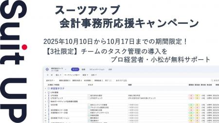 チームのタスク管理・プロジェクト管理ツール「スーツ