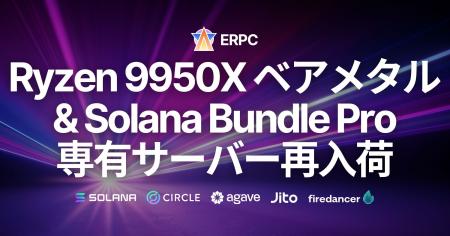 ERPC、フランクフルトで Ryzen 9950X ベアメタルサー