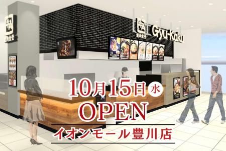 【牛角焼肉食堂】愛知県７店舗目「イオンモールutf-8