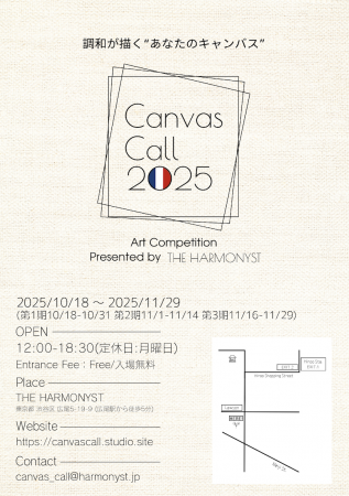 【東京・広尾で開催】“調和”がテーマのアートコンペ『