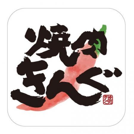 焼肉きんぐの人気企画『韓国フェア』に「辛ラーメン　