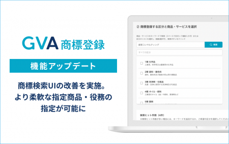商標出願書類の作成・特許印紙購入をサポートする「GV