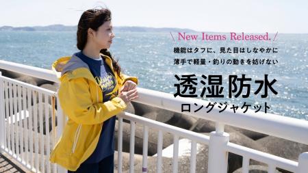 女性が快適に釣りを楽しめるウエアを追求し続けている