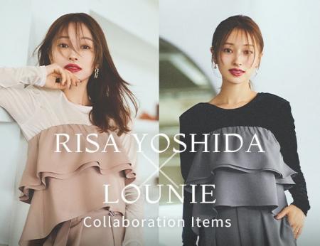 【LOUNIE】人気インフルエンサー・吉田理紗さんとの初