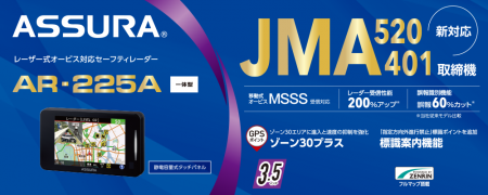 新型取締機「JMA-520/401」に対応の厳選した機能を搭