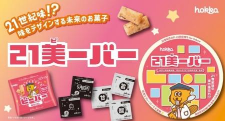 明治大学総合数理学部の宮下芳明教授が北陸製菓・金沢