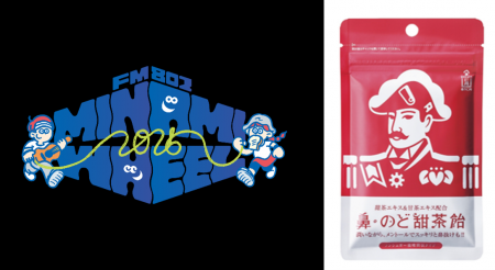 森下仁丹「FM802 MINAMI WHEEL 2025」に協賛決定「鼻