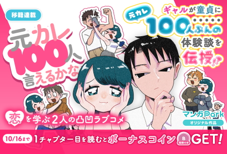 コイン配布の移籍連載記念キャンペーンも実施！恋を学