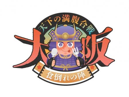 【大阪・鶴見】「カレー万博」&「アサイー大戦争VSア