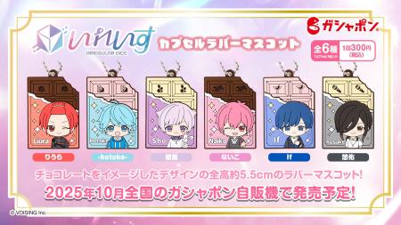 いれいすのガシャポン(R)・食玩・雑貨がバンダイより いれいすのガシャポン(R)・食玩・雑貨がバンダイより