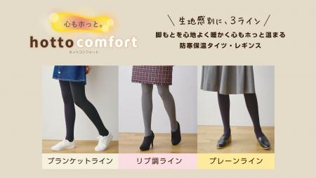 「comfort／コンフォート」の厚手タイツ・レギンスカ