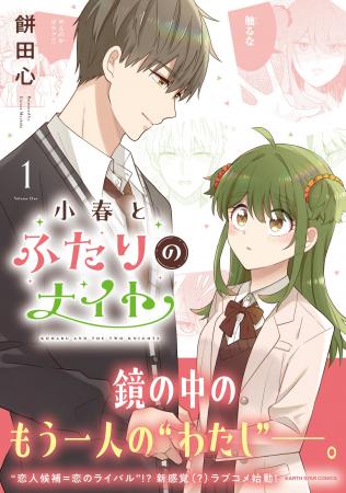 ＜本日発売＞アース・スター コミックス 10月最新刊登