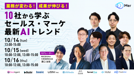 「AIで業務が変わる、成果が伸びる」セールス・マーケ