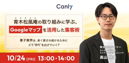 【10/24開催：菓子業界向けセミナー】青木松風庵の取