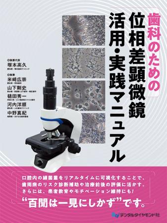 三ツ境駅前スマイル歯科院長 樋田秀一が国際歯周内科