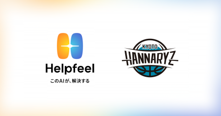 Helpfeelが「京都ハンナリーズ」とパートナー契約を締