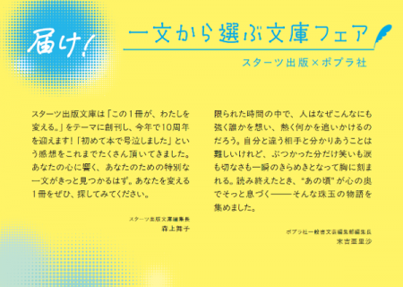 ―10代に届けたい本を厳選した２社合同フェア― スター