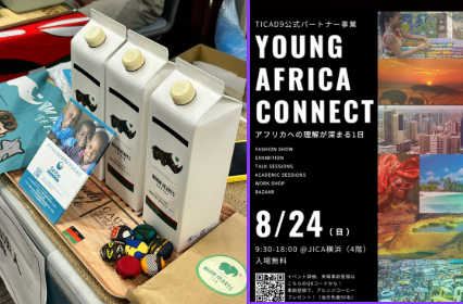 JICA横浜で開催された、Africa Youth Connectに参加し