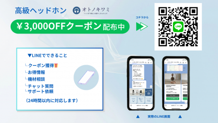 高級ヘッドホンを自宅で“試聴”できる体験が進化『オト