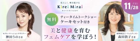 お買い物チャンネルQVC主催 神田 うの氏・森田 utf-8