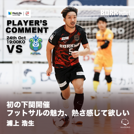 いよいよ下関初開催！ボルクバレット北九州が湘utf-8