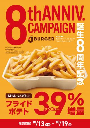 おかげさまでJJ BURGERは誕生8周年！「これまでutf-8