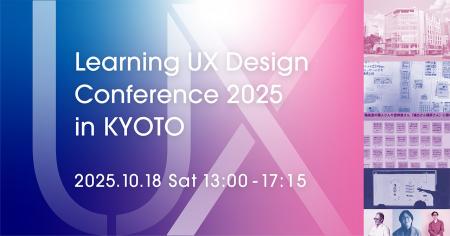 開催間近！10月18日(土) 京都QUESTIONにてUXデザutf-8