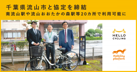 千葉県流山市と「シェアサイクル事業に関する基utf-8