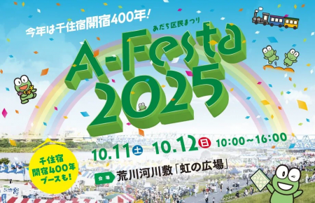 ジョルダン、東武バスセントラルと連携しあだちutf-8