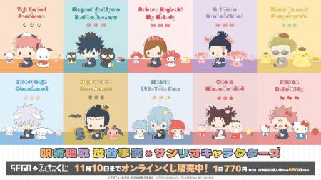 「呪術廻戦　渋谷事変×サンリオキャラクターズ」のオ