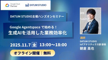 社内に使えるAIを！ Google Agentspace で構築体験で