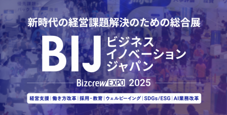 【2025年10月29日（水）～31日（金）＠幕張メッセ】学