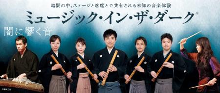 【横浜みなとみらいホール】藤原道山率いる尺八アンサ