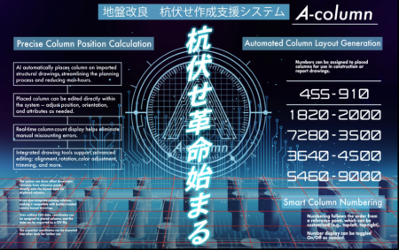 【株式会社新潟人工知能研究所】AIが杭伏図・追出し図