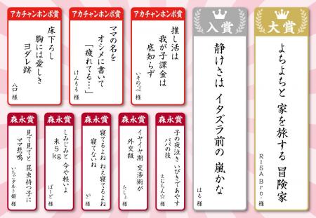 森永乳業＆赤ちゃん本舗共同企画「子育てあるある川柳