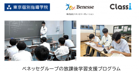 【関西初導入】ベネッセグループの放課後学習支援プロ