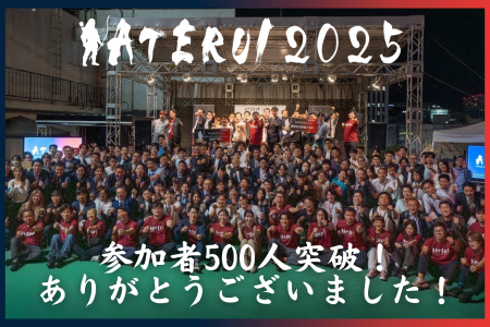 東北最大級のビジネスカンファレンス「ATERUI 2025」