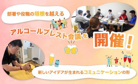 株式会社マモル、社内コミュニケーション活性化のため