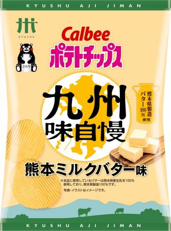 「九州味自慢」から“熊本の味”が初登場！酪農県熊本の